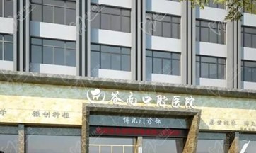 温州市苍南口腔医院电梯物联网项目